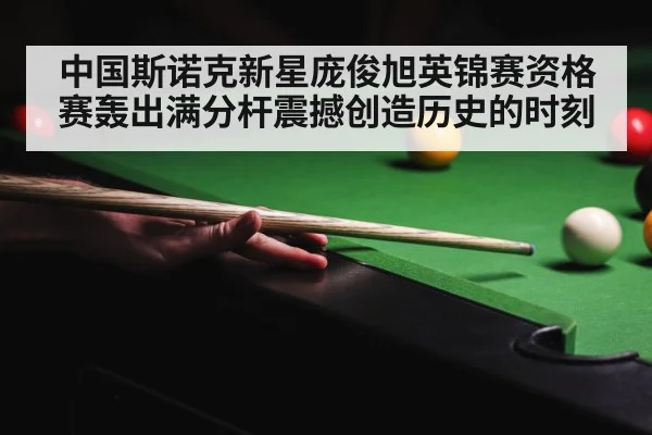 snooker competition