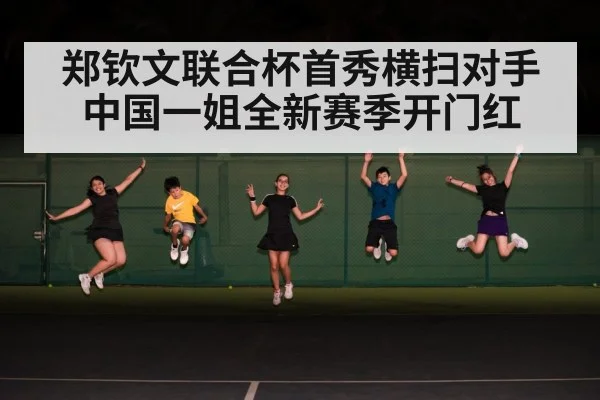 tennis court celebration